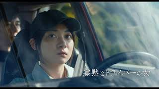 Drive My Car (2021) Japanese Movie Trailer English Subtitles (ドライブ・マイ・カー　90秒予告　英語字幕)