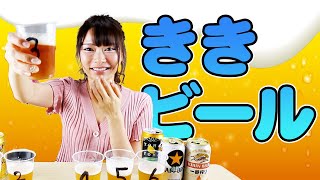 【利きビール】大好きなビールを当ててみた♡