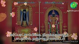 கருவைக் காத்தருளும் திருக்கருகாவூர் கர்ப்பரட்சாம்பிகை பாகம் - 4 Garbarakshambigai