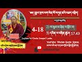 gyalselaklen part 4 of 18 by geshe jampal loshe རྒྱལ་སྲས་ལག་ལེན་འཆད་འཁྲིད། སྒྲ་བཞི་པ།