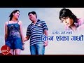 Kina sanka garchheu By Pramod Kharel