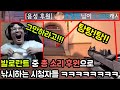 발로란트 중에 '총 소리 후원'으로 낚시하는 시청자들 ㅋㅋㅋㅋㅋㅋㅋㅋ