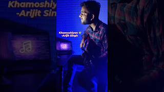 Khamoshiyan 💓| Arijit Singh | Unplugged | #shorts #khamoshiyan #arijitsingh #singing #guitarcover