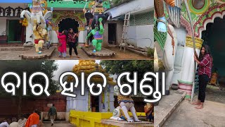 let's see bara hata khanda🥸🥸, cuttack madhaba temple🥰🥰🥰