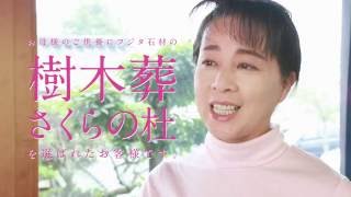 樹木葬さくらの杜海田町9月オープン！