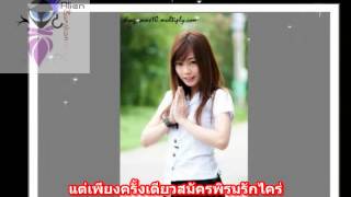 นางฟ้าจำแลง PMC (LYRICS).avi