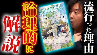 【フリーレン】世界的にバズった理由を社会学的観点から論理的に解説します【山田玲司/切り抜き】