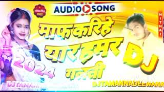 #माफ करिहें रे यार हमर गलती ! Sandeep Suman Rinku Yadav Ka Sad Song #M... TAMANNA DEEWANA