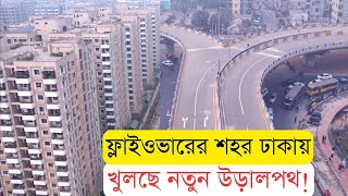 সেনাবাহিনীর তৈরি কালশি ফ্লাইওভার খুলছে।।InfoTalkBD।। Kalshi Flyover