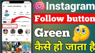 Instagram follow button green kyu ho jata hai || Instagram follow button new update 2024