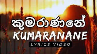 Kumaranane | කුමරාණනේ |  Mariazelle Goonetilleke  | Lyrics Video