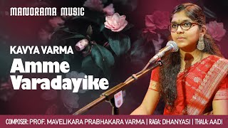 Amme Varadayike |Dhanyasi | Kavya Varma | Navarathri Festival 2020 Live