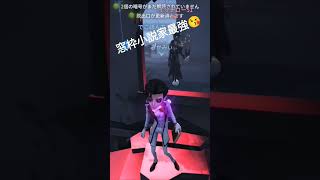 まさかまだ小説家の最強さに気づいてないやついないよな？😂 #第五人格 #identityv