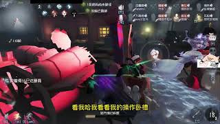 zxy小宝马别动！让我来保护你！！#第五人格