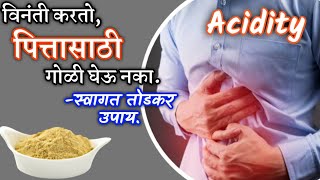 फक्त चिमूटभर खा; पित्त, जळजळ, गॅस, ऍसिडिटी झटपट गायब।Acidity problem solution।डॉ.स्वागत तोडकर उपाय