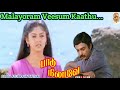 Malayoram Veesum Song | Paadu Nilave Tamil Movie | Mohan Nadhiya | SPB | Ilayaraja...