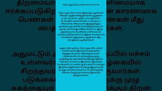 பிறப்புறுப்பில் மச்சம் மச்சம் பலன்கள் #shorts #tamil #tamiltips