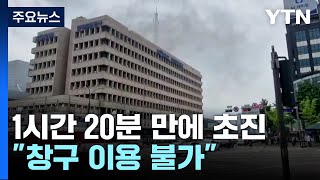 철도공사 서울본부에 불...\