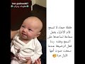 طفله صماء لاتسمع قام الاطباء بعمل سماعة تساعدها على السمع وهذه ردة فعل الرضيعة عند سماع صوت امها