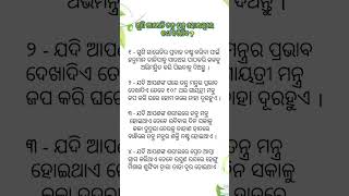 ଗୁଣି ଗରେଡି ତନ୍ତ୍ର ମନ୍ତ୍ର ହୋଇଥିଲେ କଣ କରିବେ #shorts #youtubeshorts #shortsvideo #trendingshorts