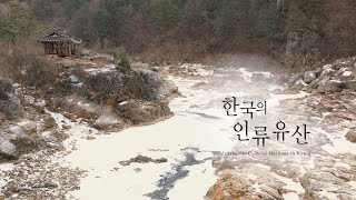 [미니다큐멘터리 시리즈] 한국의 인류유산 - 정선아리랑 ver.Kor