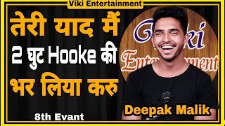 HOOKE KI GHUT DEEPAK MALIK TOP HARYANVI SHAYARI || BEST HARYANVI SHAYRI || VIKI ENTERTAINMENT