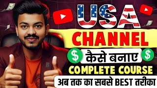 🇺🇲USA Channel Kaise Banaye? | How to Make a USA Based YouTube Channel 2025 | Channel Settings 2025👍