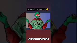 রাজার রাজ্যে সবাই গোলাম। Rajar rajje sobai golam #2024shorts #shortsvideo #viralvideo #bangladesh