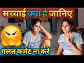 सच्चाई क्या है जानिए //गलत कमेंट मत करिए #vlogs #trending #viral #video #new #mantubabita