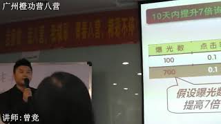 曾竞：阿里巴巴国际站优化《让你的询盘在七天内暴涨七倍》干货1