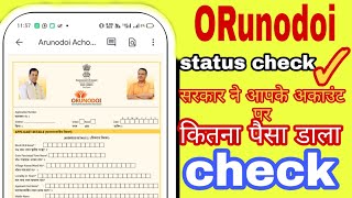 ORunodoi from status check_Orunodoi paisa aaya ki nahin/kaise check Karen ORunodoi/budhi indra