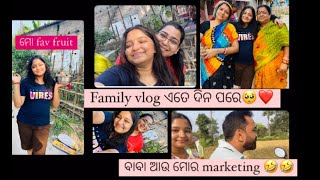 ପୁରା family ଏଇଠି 🤣❤️॥କ’ଣ ପାଇଁ ସବୁ ଘରକୁ ଆସିଲେ🫣☹️॥#trending #youtube #village #dailyvlog #viral#odia