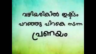 എനിക്കുമുണ്ടൊരു പ്രണയം|I have a love