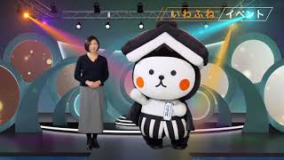 栃木市岩舟地域ＰＲ動画　イベント編