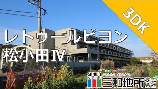 レトゥールビヨン松小田Ⅳ【下関市長府松小田中町賃貸物件】3DK