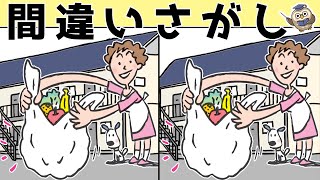 【間違い探しゲーム】おすすめ！老化予防に最適な脳トレ動画【頭の体操】