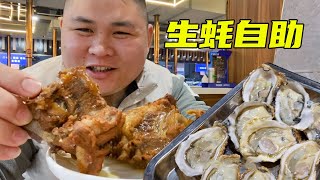 The 118-person oyster buffet, Da Pang will eat the boss poorly this time! [Urban Fatty Chen]