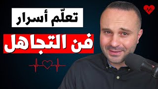 كيف تجعل كلام الناس لا يؤثر بك مهما كان قاسياً !! نصائح مهمة ستغير حياتك