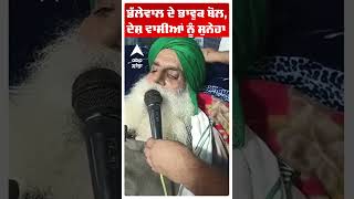 Jagjit Dhallewal ਦੇ ਭਾਵੁਕ ਬੋਲ, ਦੇਸ਼ ਵਾਸੀਆਂ ਨੂੰ ਸੁਨੇਹਾ