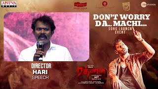 Director Hari Speech @ Don’t Worry Da Machi Song Launch Event | Rathnam | Vishal | Devi Sri Prasad