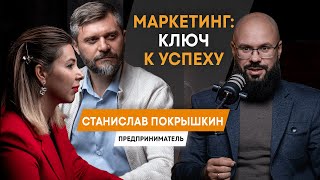 Станислав Покрышкин: Маркетинг как оружие предпринимателя / Бизнес-клуб «Зубастый коммерс»/ Подкасты