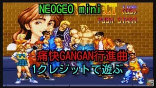 【NEOGEO mini】懐ゲープレイ#24【痛快GANGAN行進曲】