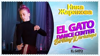El Gato Dance Center Birthday Workshops | Nika Zharikova