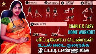 வீட்டிலேயே பெண்கள் உடல் எடை குறைக்க இப்படி பண்ணுங்க | Asha Lenin