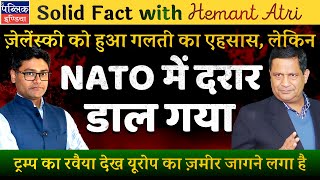 Hemant Atri: Zelensky Regrets after Clash with Trump; Cracks in NATO as Europe Stands by Ukraine