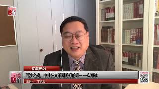 文革史记 | 丁凯文：西沙之战，中国在文革时期打的唯一一次海战（20190302 第72期）