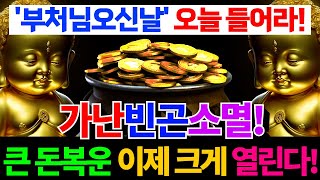 ❝ 보고 듣기만 하세요 ❞ 새벽에 더강한 금전운! 새벽에 들으면 나쁜일이 사라지고 큰 재물복이 들어오는 거대한 운기상승 에너지ㅣChakra Meditation