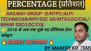 PERCENTAGE (प्रतिशत) part 04 । RRB  NTPC । RRB GROUP -D। BY MANISH KR।#rrb  #rrbntpc