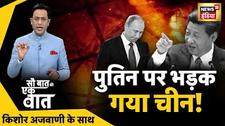 Sau Baat Ki Ek Baat : Kishore Ajwani | Russia Ukraine | NATO | Iran | Israel | Syria | News18 India