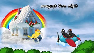 HEAVEY  RAIN IN JUNGLE/MORAL STORY IN TAMIL / VILLAGE BIRDS CARTOON